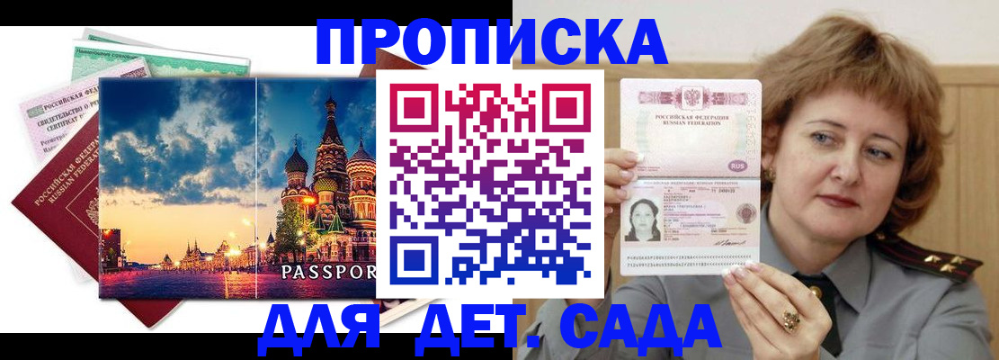 прописка для военкомата в Сураже